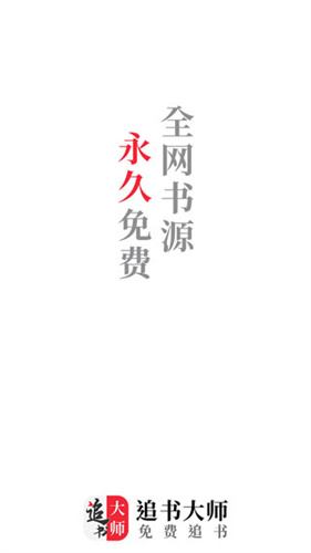 追书大师漫画安卓版