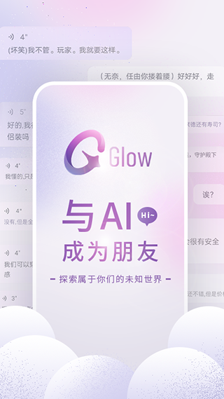 Glow旧版