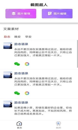 截图超人最新版