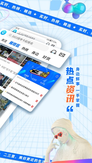 二三里app最新版本