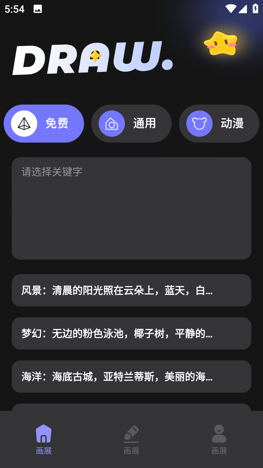 上翼次元AI绘画