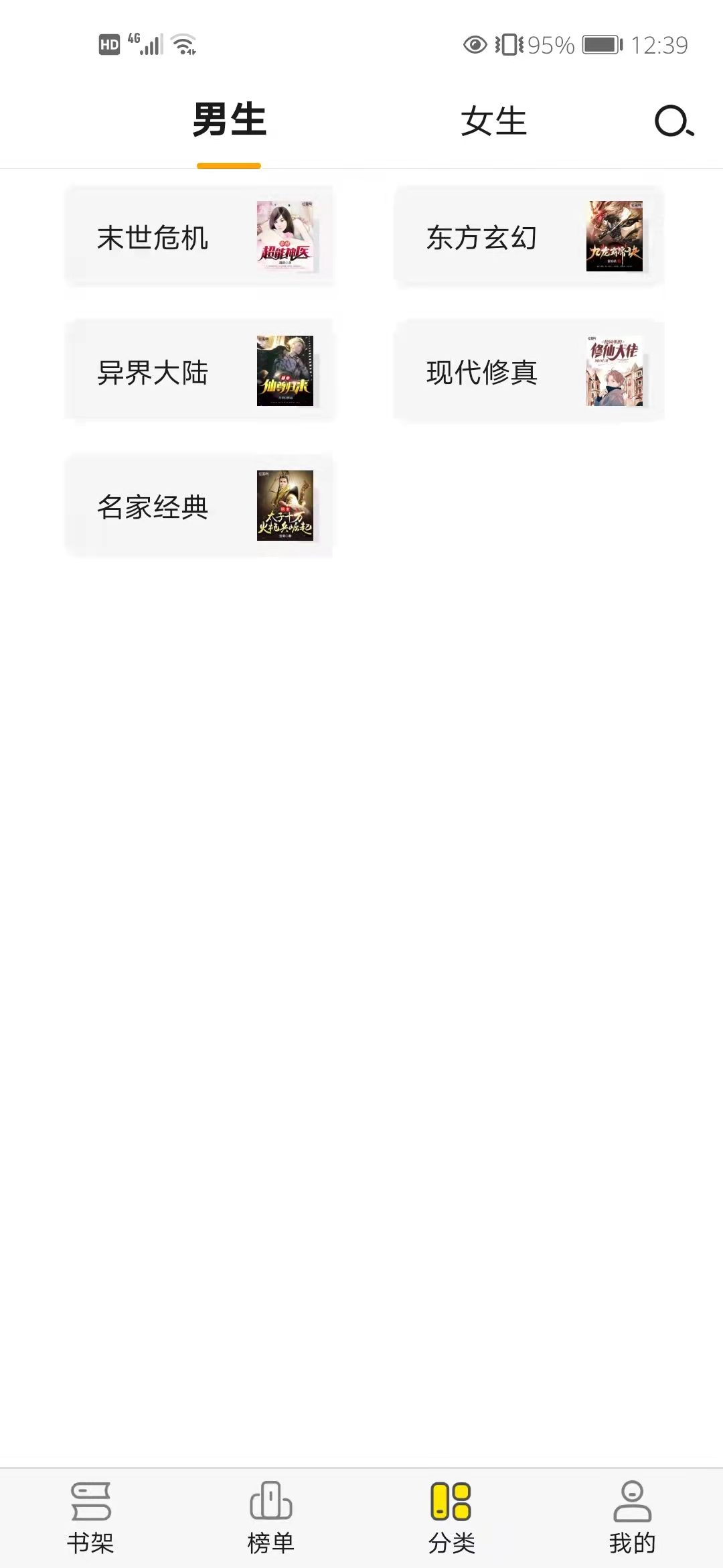 免费小说阅读星安卓版
