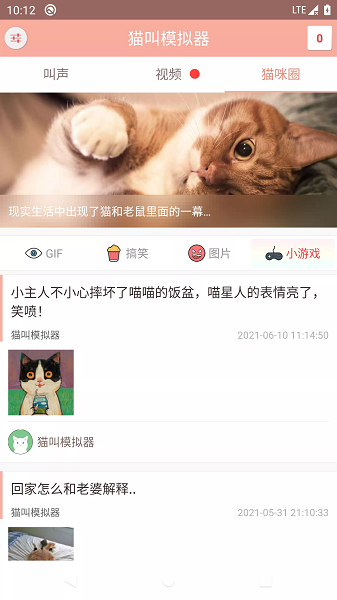 猫叫模拟器