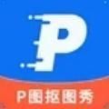 P图抠图秀app最新版