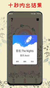 听歌识曲神器