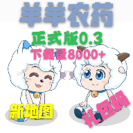 羊羊农药2.0最新版本