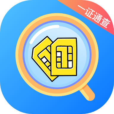 一证通查2.0app