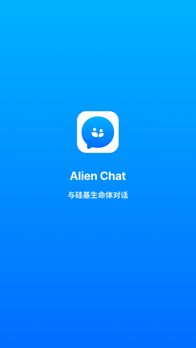 alienchat旧版