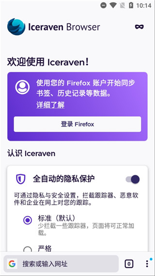 Iceraven浏览器