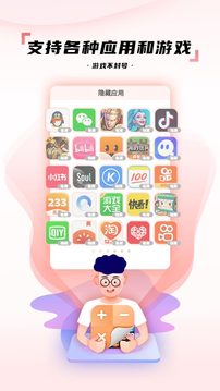 隐藏应用图标软件