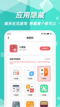 隐藏应用图标软件