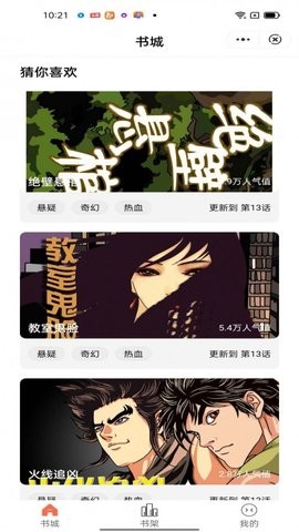 亿起阅读漫画