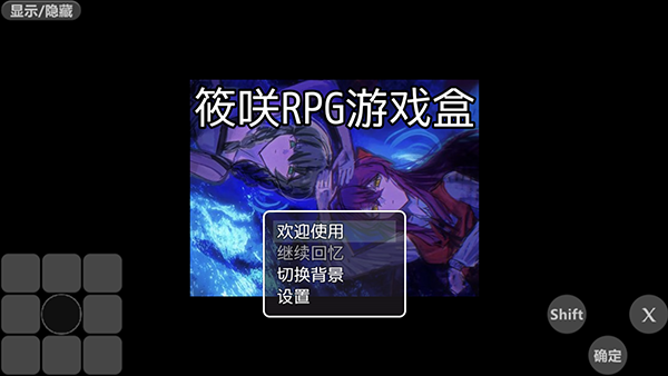 筱咲RPG游戏盒