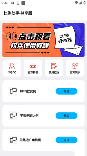 画质比例工具箱2.0