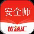 安全工程师优题汇APP最新版