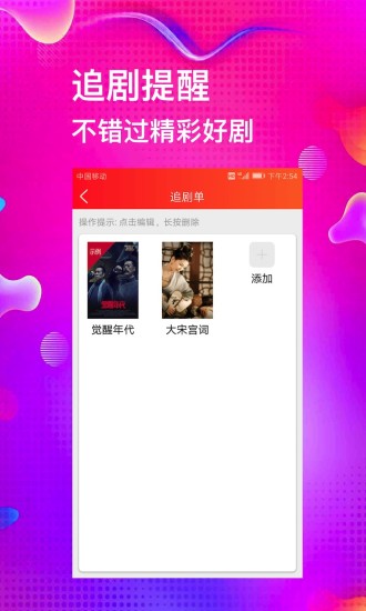 电视追剧助手