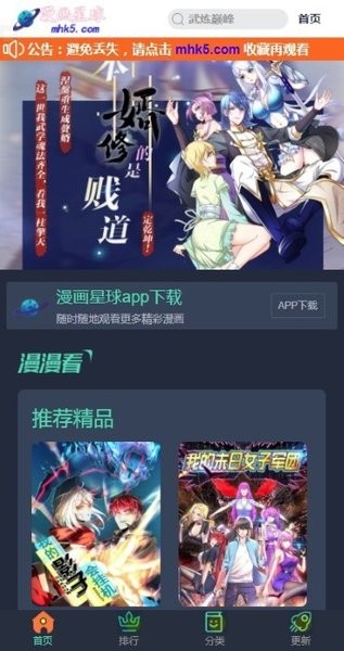 漫画星球