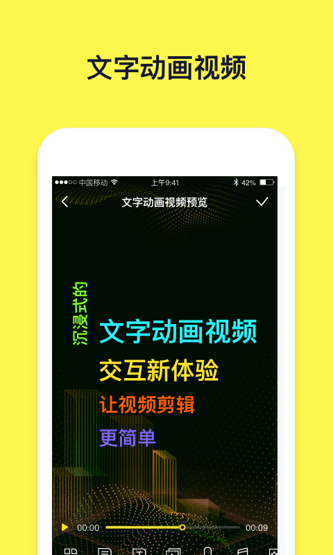 文字动画视频制作