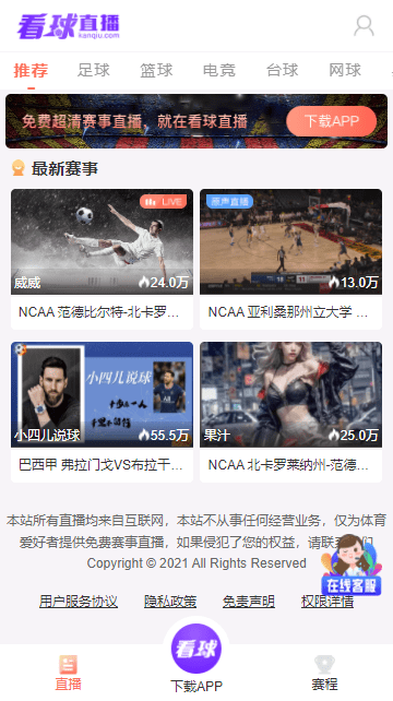 看球直播