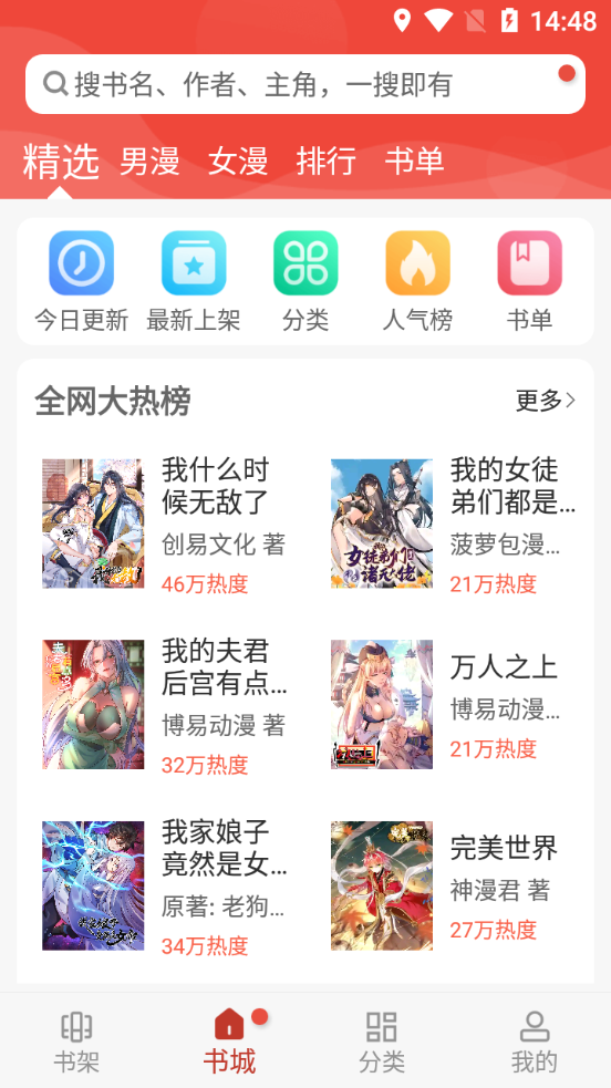 迷妹漫画