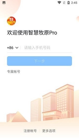 智慧牧原Pro