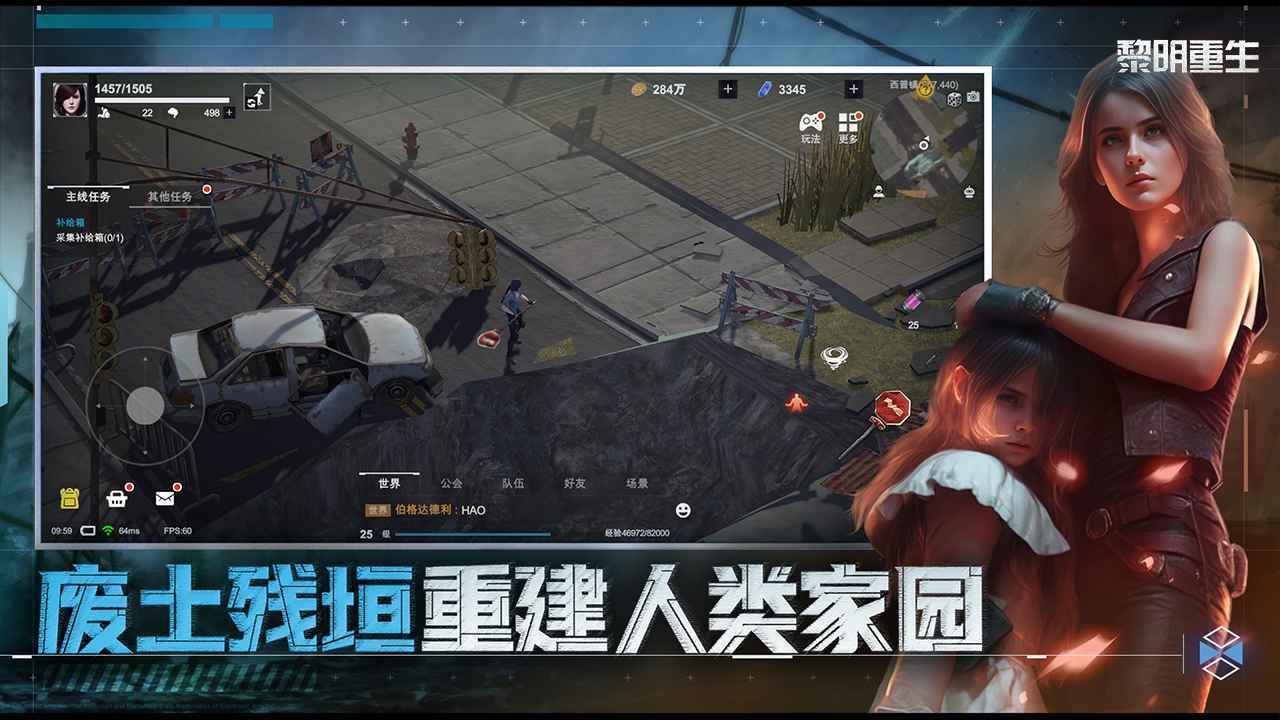 黎明重生