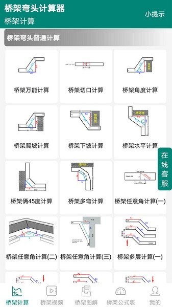 桥架弯头计算器