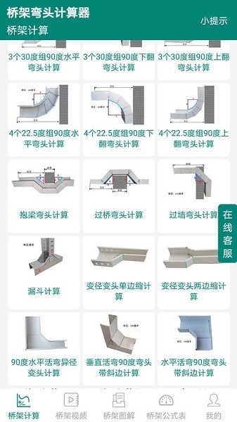 桥架弯头计算器