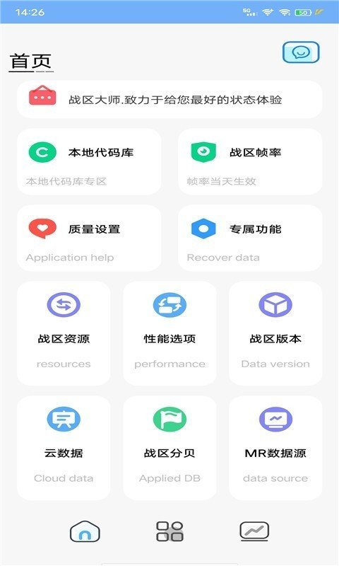 战区大师app手机版