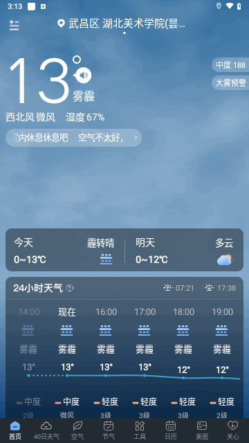 润雨天气