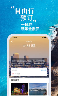 稀饭旅行app