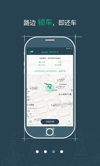 骑呗单车app