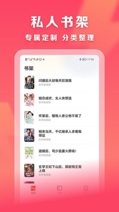 速读软件小说