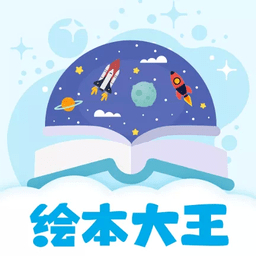 绘本星球app