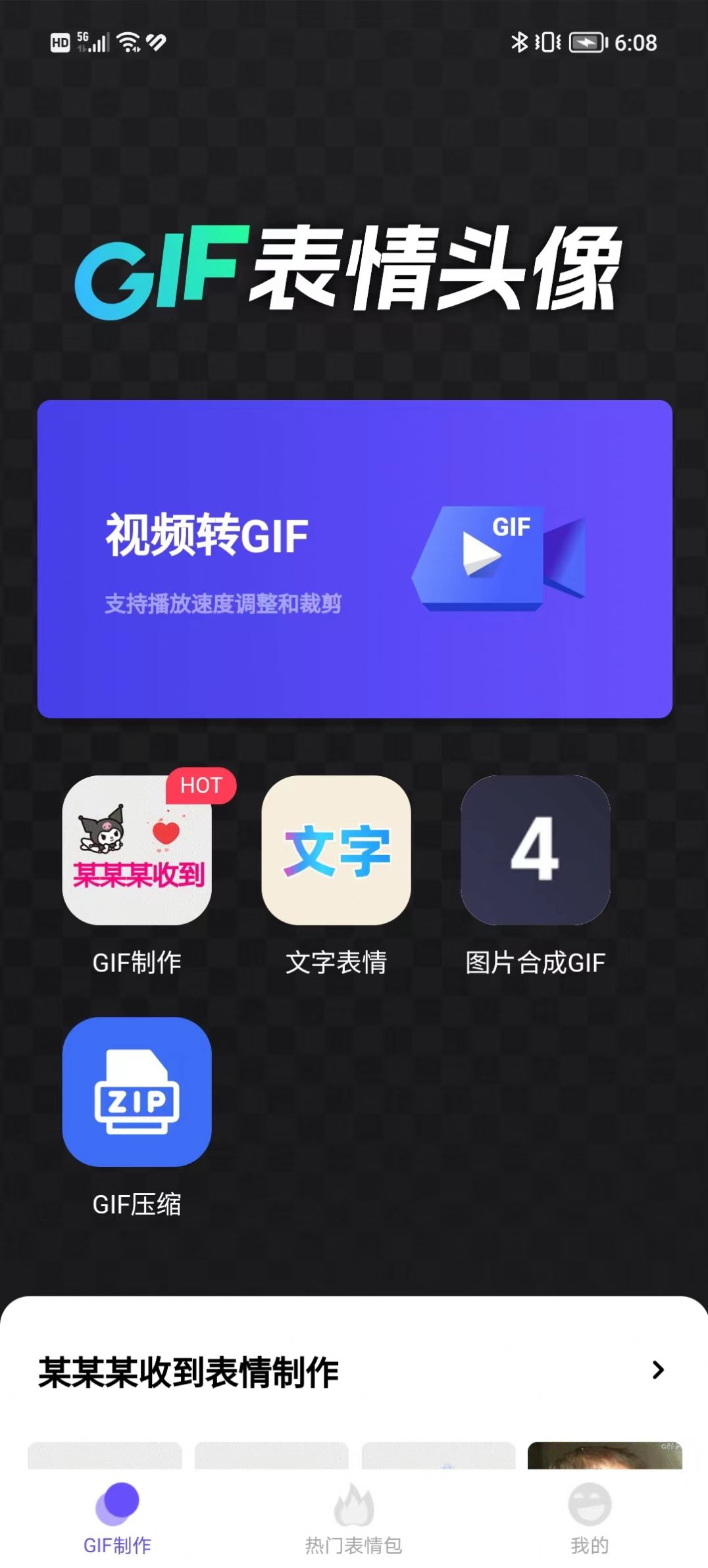 GIF动图表情包制作