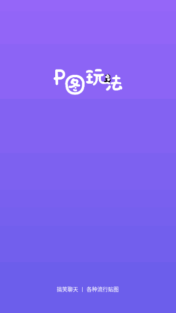 表情包P图制作