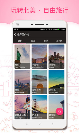 玩哪儿旅行APP