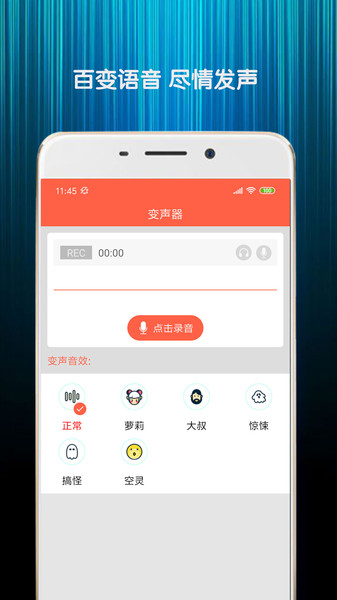 金胜变声器