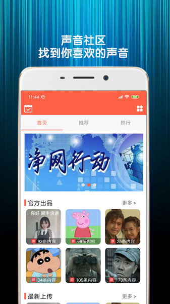 金胜变声器