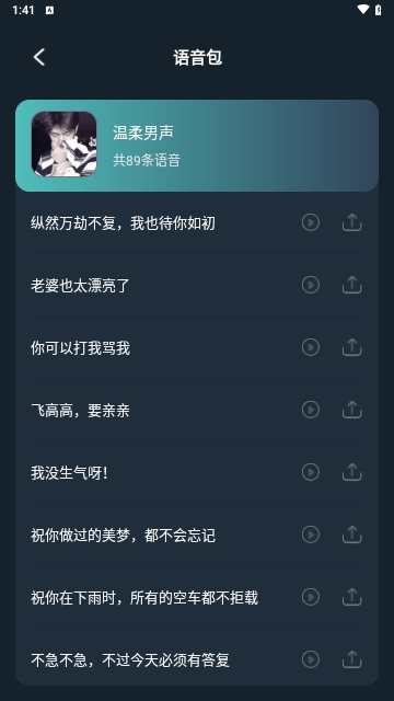 小休变声器