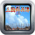 三国群英传2夏傲2.9.0