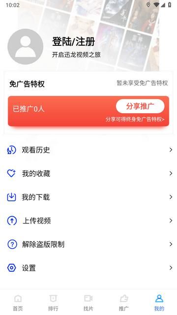 迅龙视频2.9.0