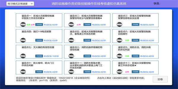 教安VR模拟软件