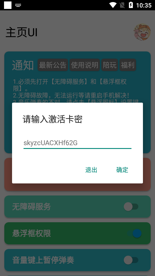 SKY自动演奏软件