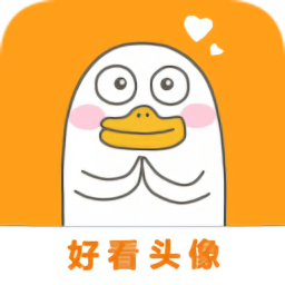 好看头像最新版