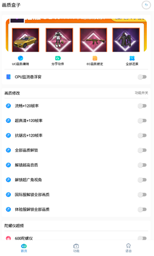 cchzpro画质盒子144帧