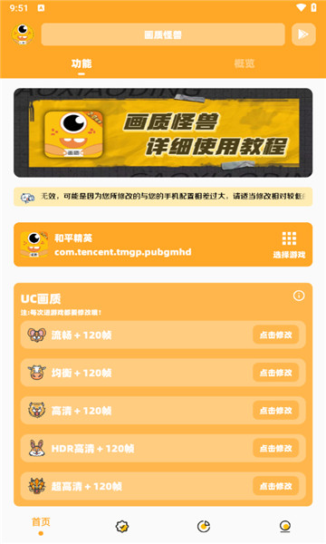 果冻画质怪兽2.5
