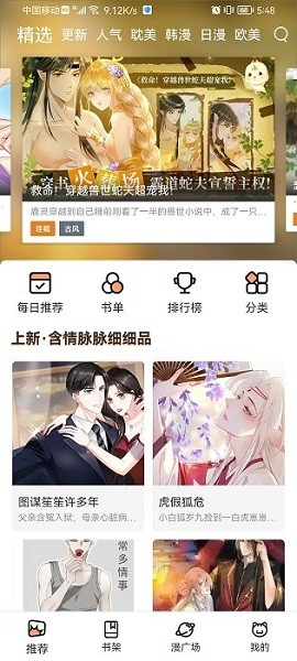 喵上漫画最新版