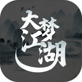 大梦江湖