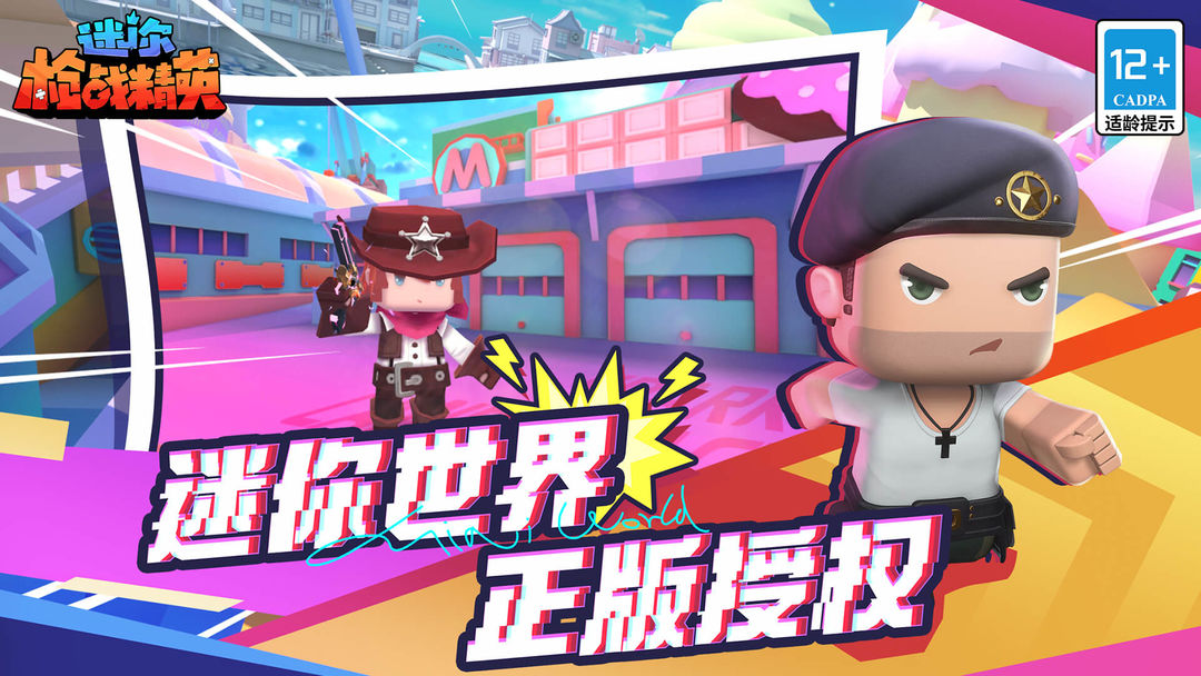 迷你枪战精英国际服